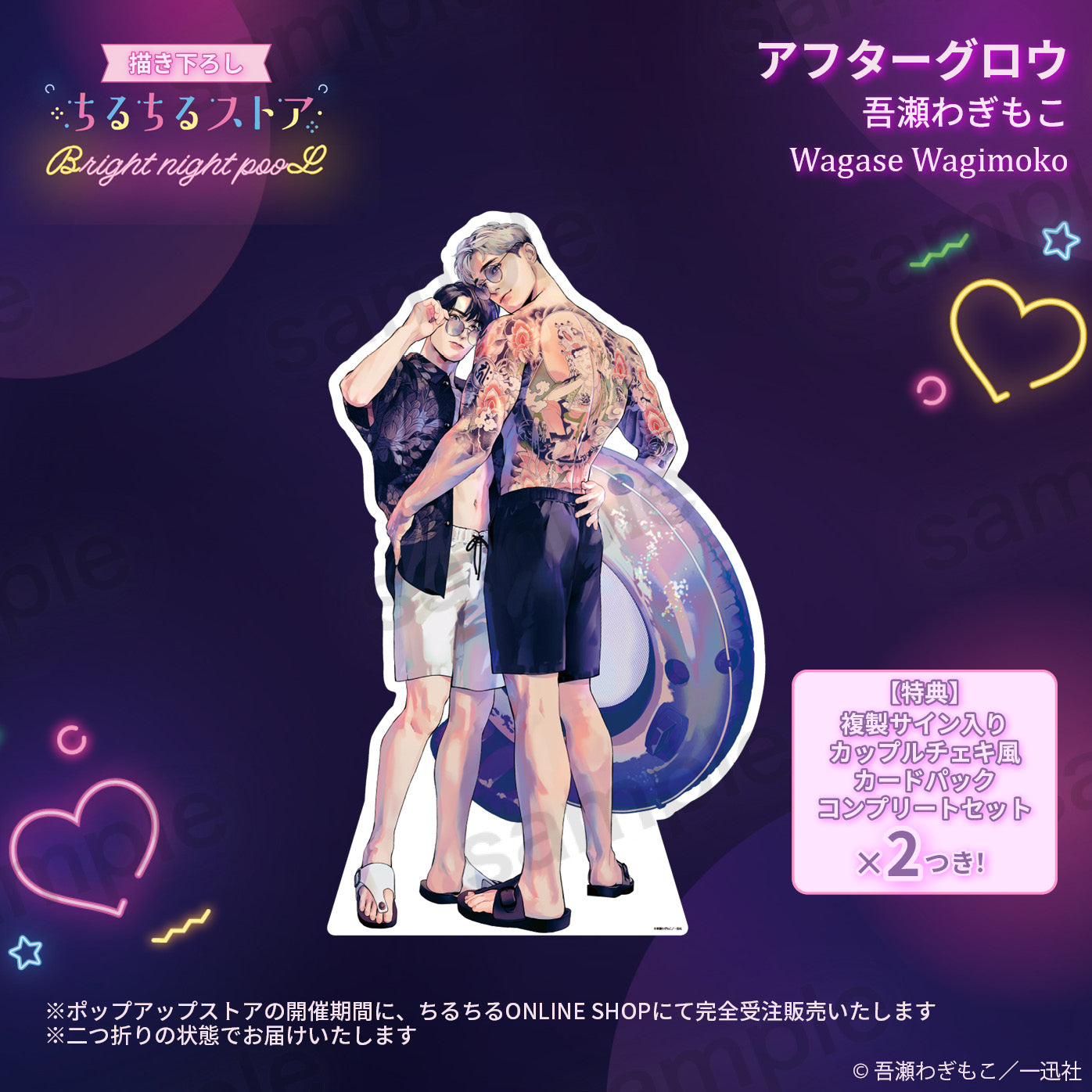 【BLアワード2025】等身ビッグスタンディパネル『アフターグロウ』吾瀬わぎもこ