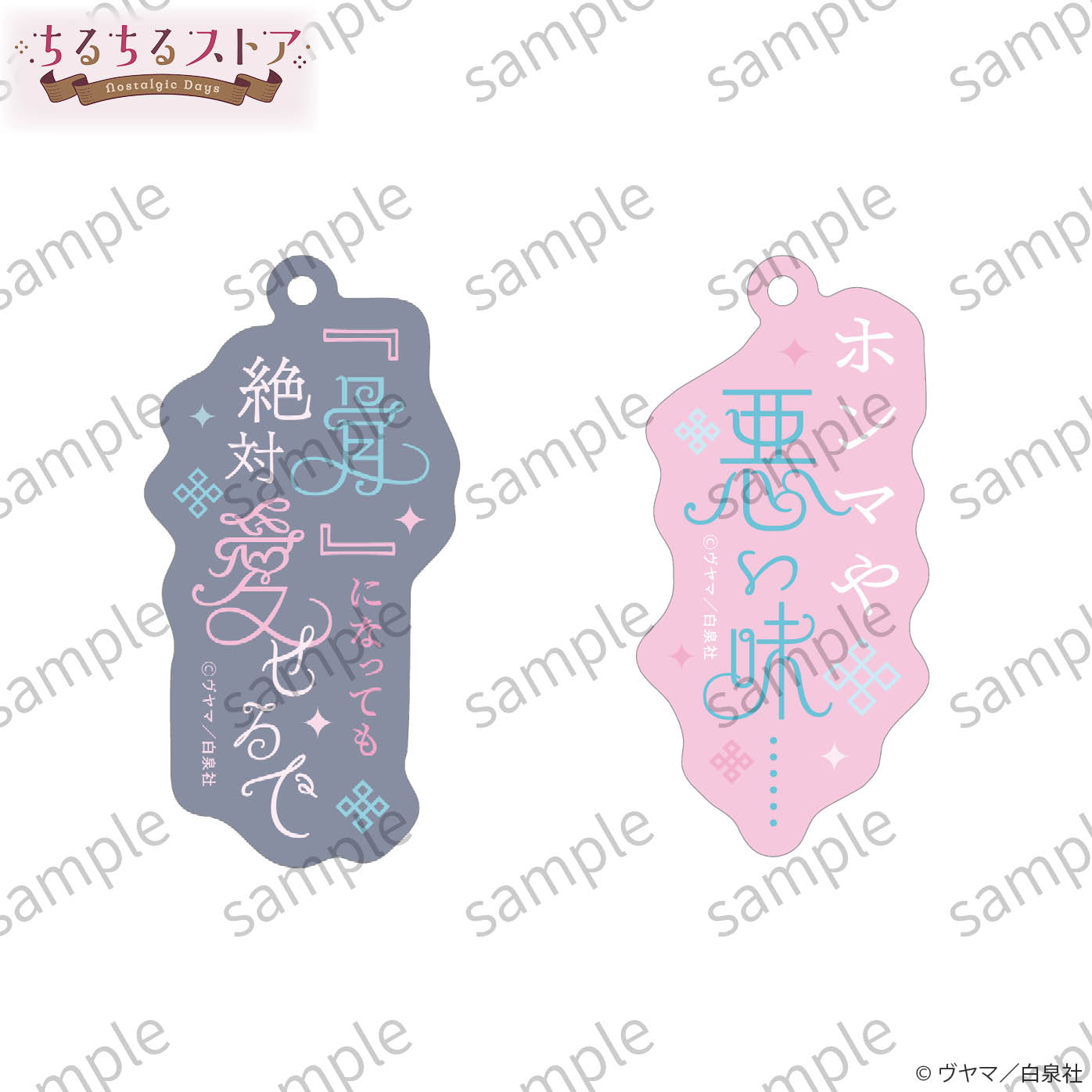 【BLアワード2026】プリズムフレーズチャームセット『またね、神様 下』ヴヤマ
