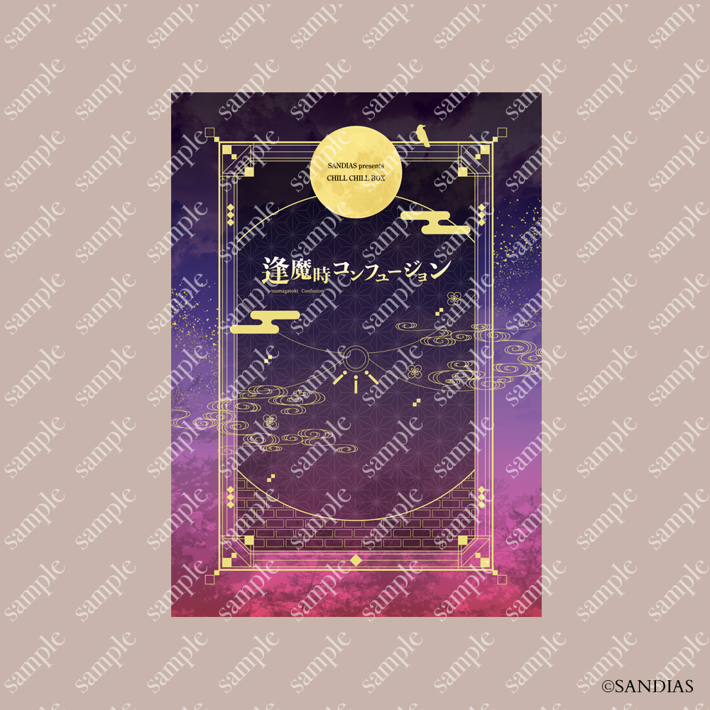 【CHILL CHILL BOX】台本各種