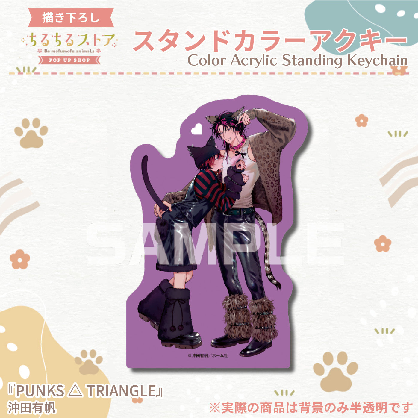 【BLアワード2024】スタンドカラーアクキー『PUNKS△TRIANGLE』沖田有帆