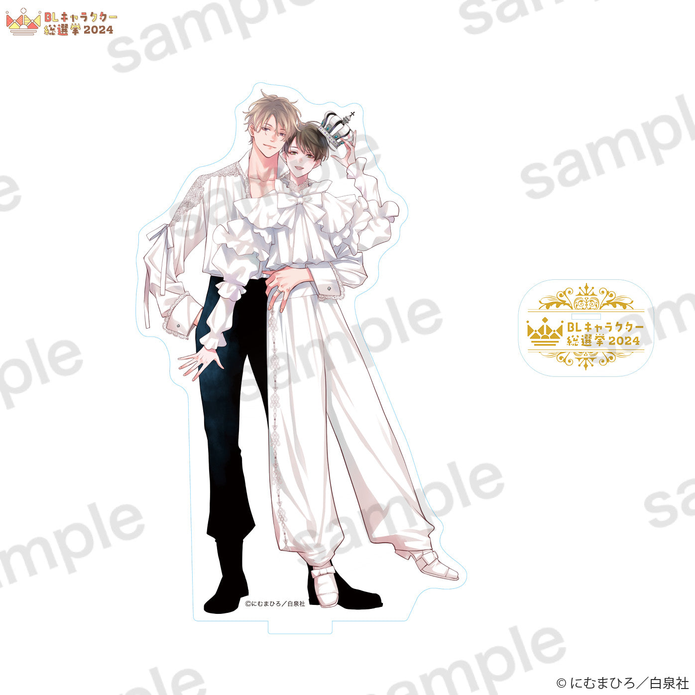【BLキャラクター総選挙2024】アクリルスタンド『アフター・ミッドナイト・スキン』にむまひろ