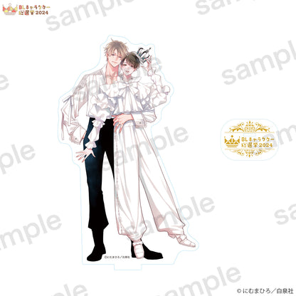 【BLキャラクター総選挙2024】アクリルスタンド『アフター・ミッドナイト・スキン』にむまひろ