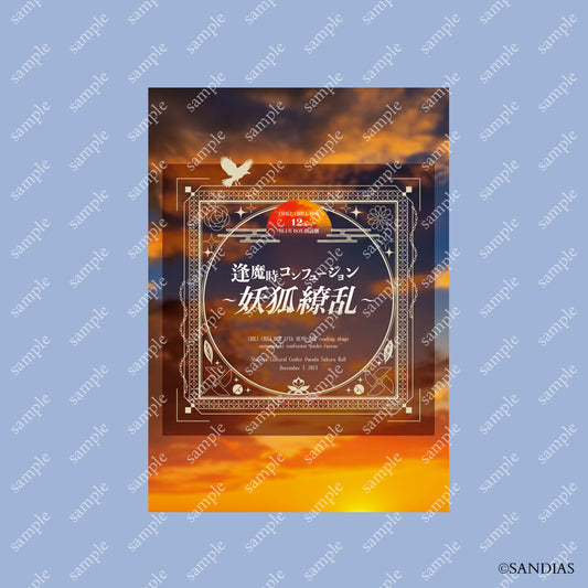 【CHILL CHILL BOX】台本各種