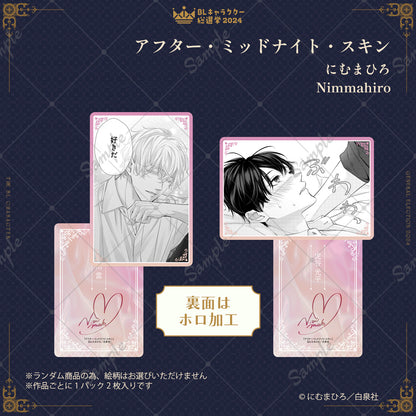 【BLキャラクター総選挙2024】ドキドキトレーディングカード（全8種／単品）【ランダム】