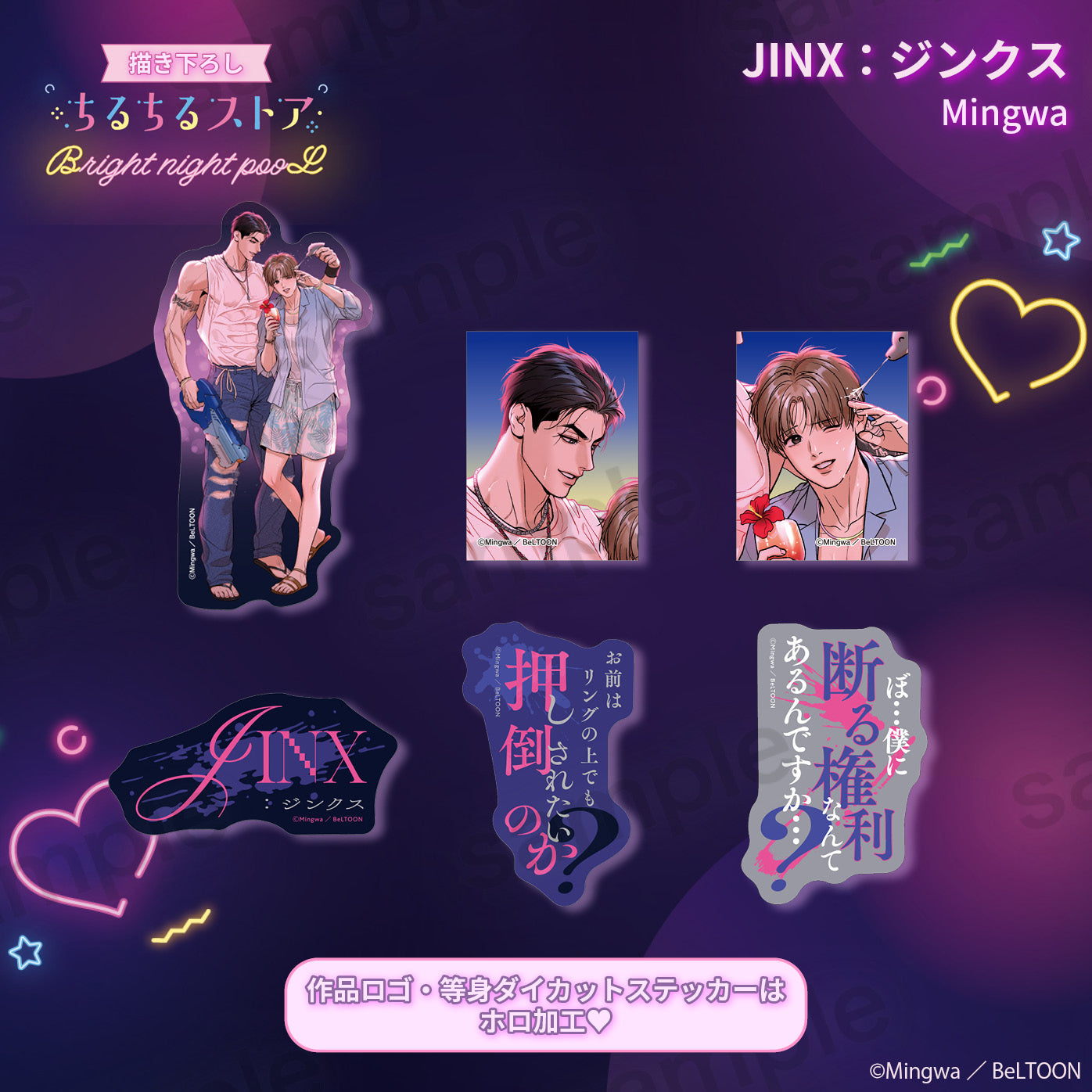 Bright night pooLステッカーセット『JINX：ジンクス』Mingwa