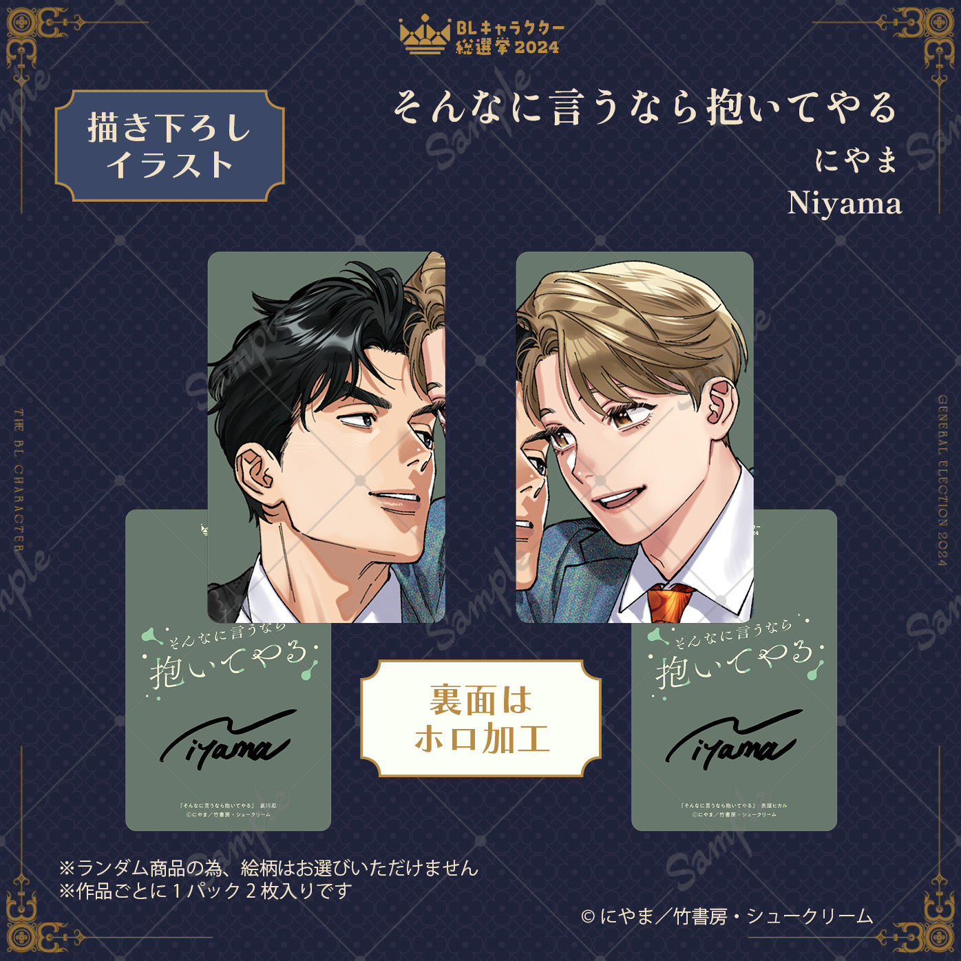 【キャラクター総選挙2024】描き下ろしトレーディングカード（全7種／単品）【ランダム】
