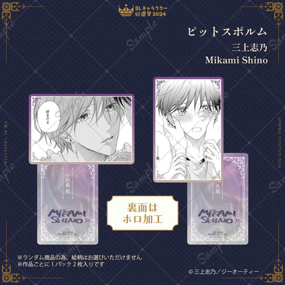 【BLキャラクター総選挙2024】ドキドキトレーディングカード（全8種／単品）【ランダム】