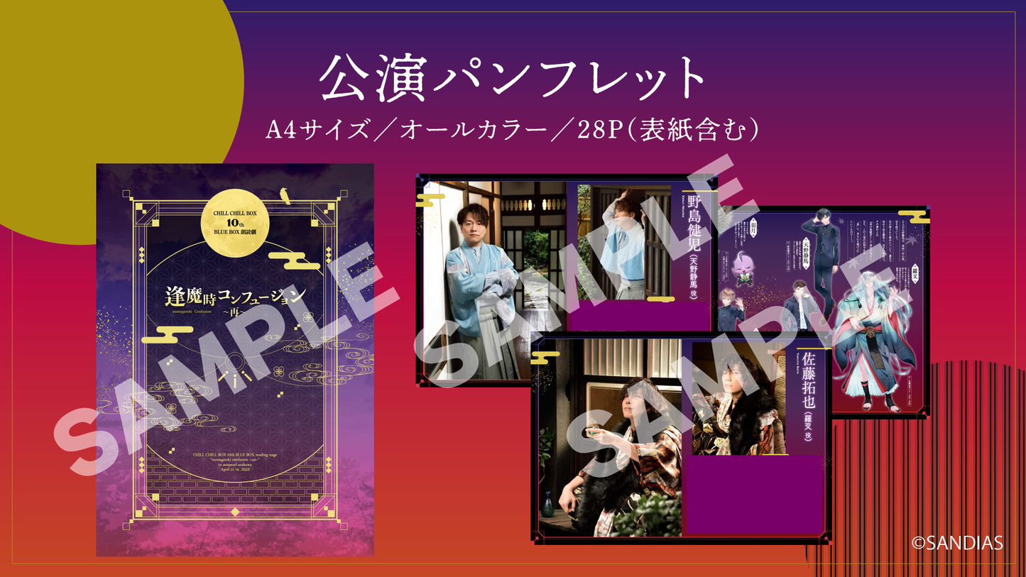 【CHILL CHILL BOX】公演パンフレット各種