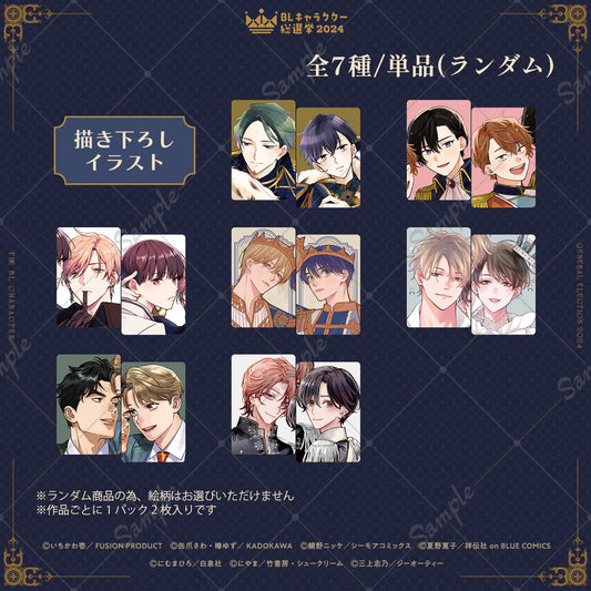 【キャラクター総選挙2024】描き下ろしトレーディングカード（全7種／単品）【ランダム】