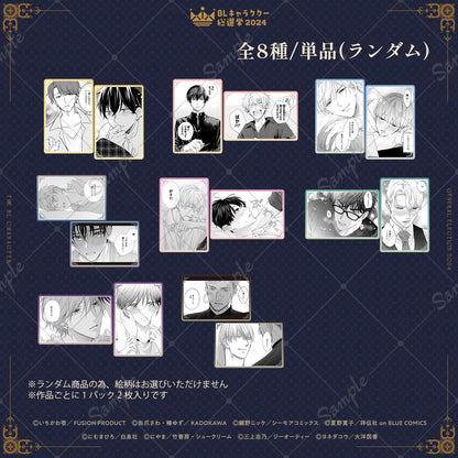【BLキャラクター総選挙2024】ドキドキトレーディングカード（全8種／単品）【ランダム】