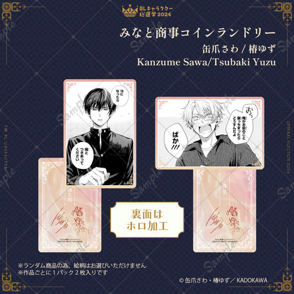 【BLキャラクター総選挙2024】ドキドキトレーディングカード（全8種／単品）【ランダム】
