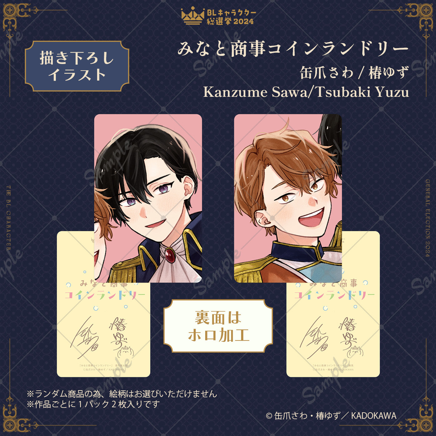 【キャラクター総選挙2024】描き下ろしトレーディングカード（全7種／単品）【ランダム】