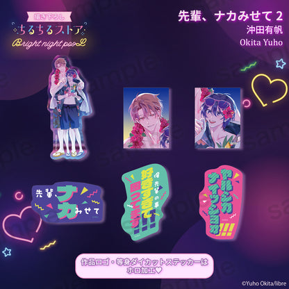 Bright night pooLステッカーセット『先輩、ナカみせて 2』沖田有帆