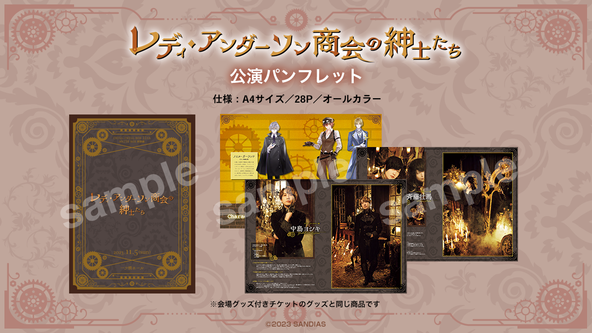 【CHILL CHILL BOX】公演パンフレット各種