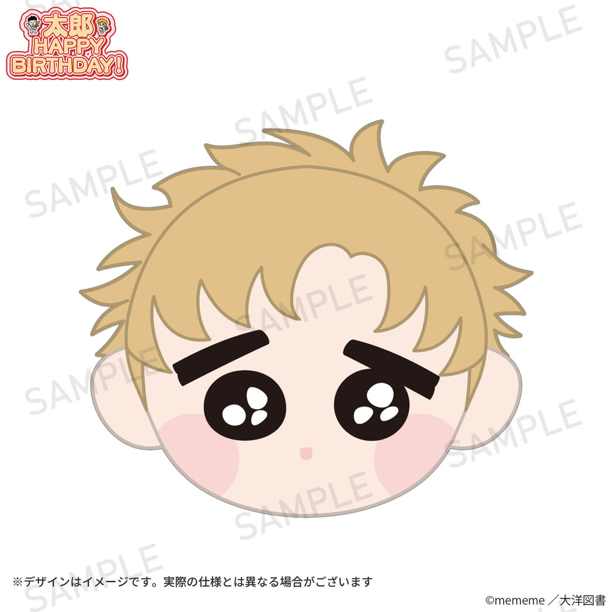 【太郎 HAPPY BIRTHDAY!】ぬいぐるみバッジ