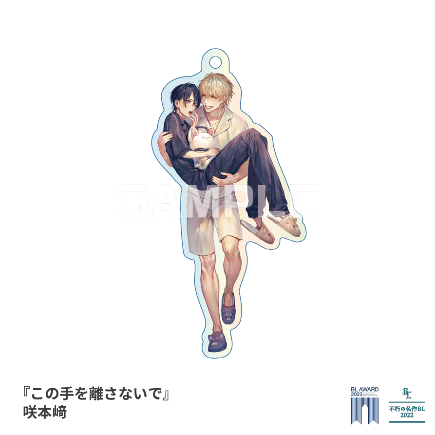 【BLアワード2023＆不朽の名作BL2022】キュンキュン♪オーロラアクキー