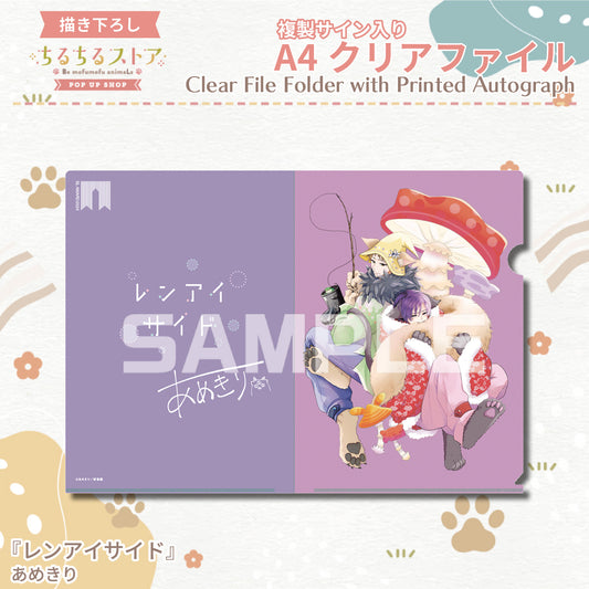 【BLアワード2024】複製サイン入りA4クリアファイル『レンアイサイド』あめきり