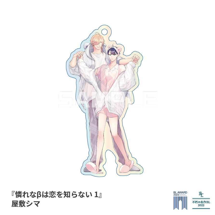 【BLアワード2023＆不朽の名作BL2022】キュンキュン♪オーロラアクキー