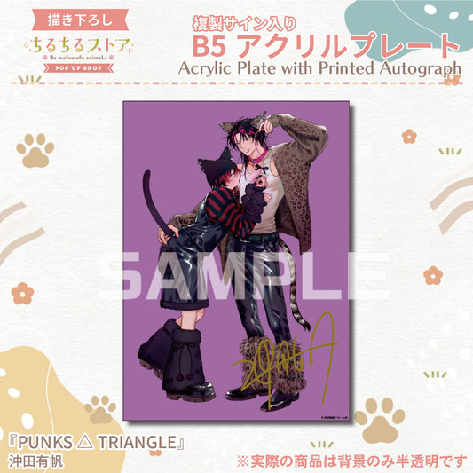 【BLアワード2024】複製サイン入りB5アクリルプレート『PUNKS△TRIANGLE』沖田有帆