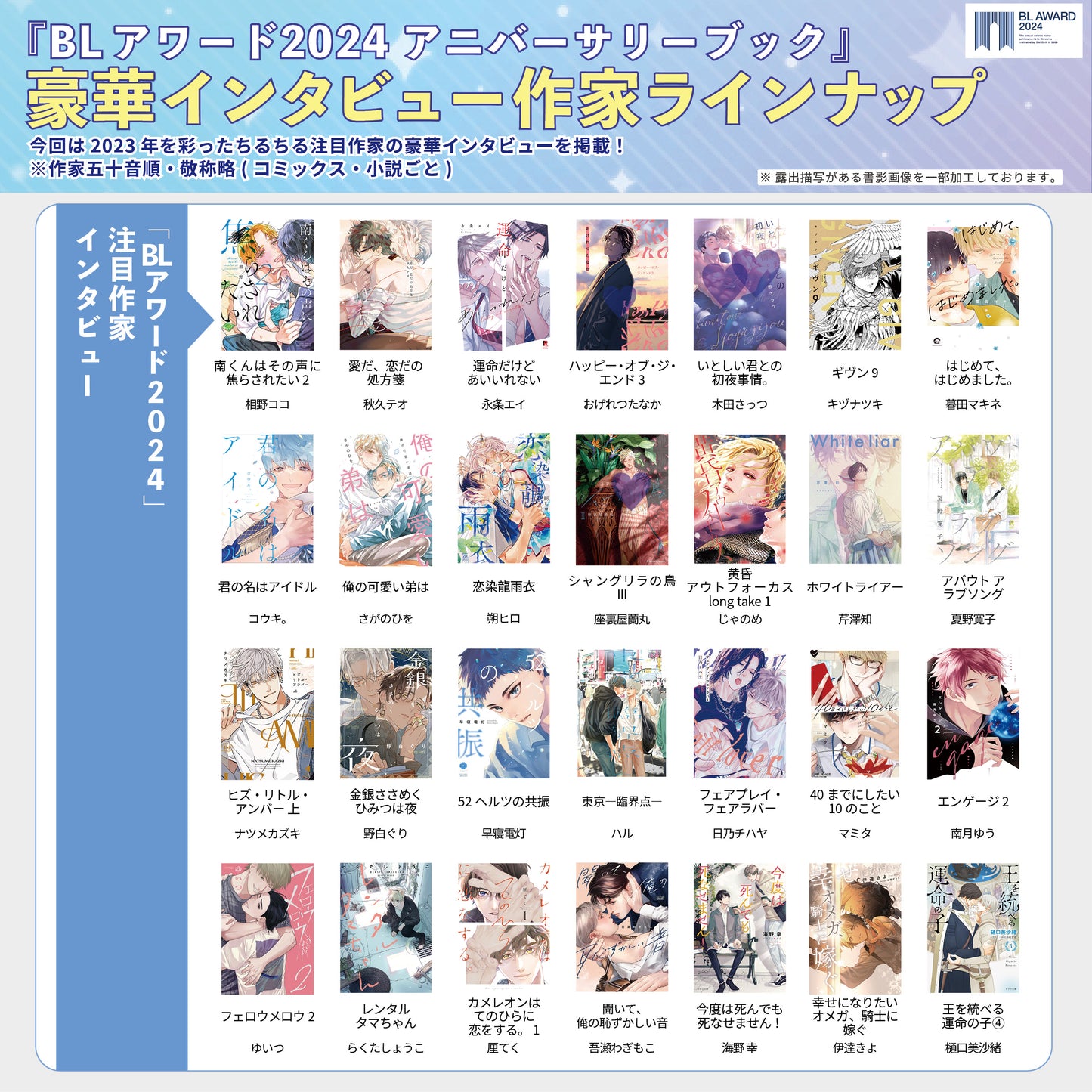 BLアワード2024アニバーサリーブック