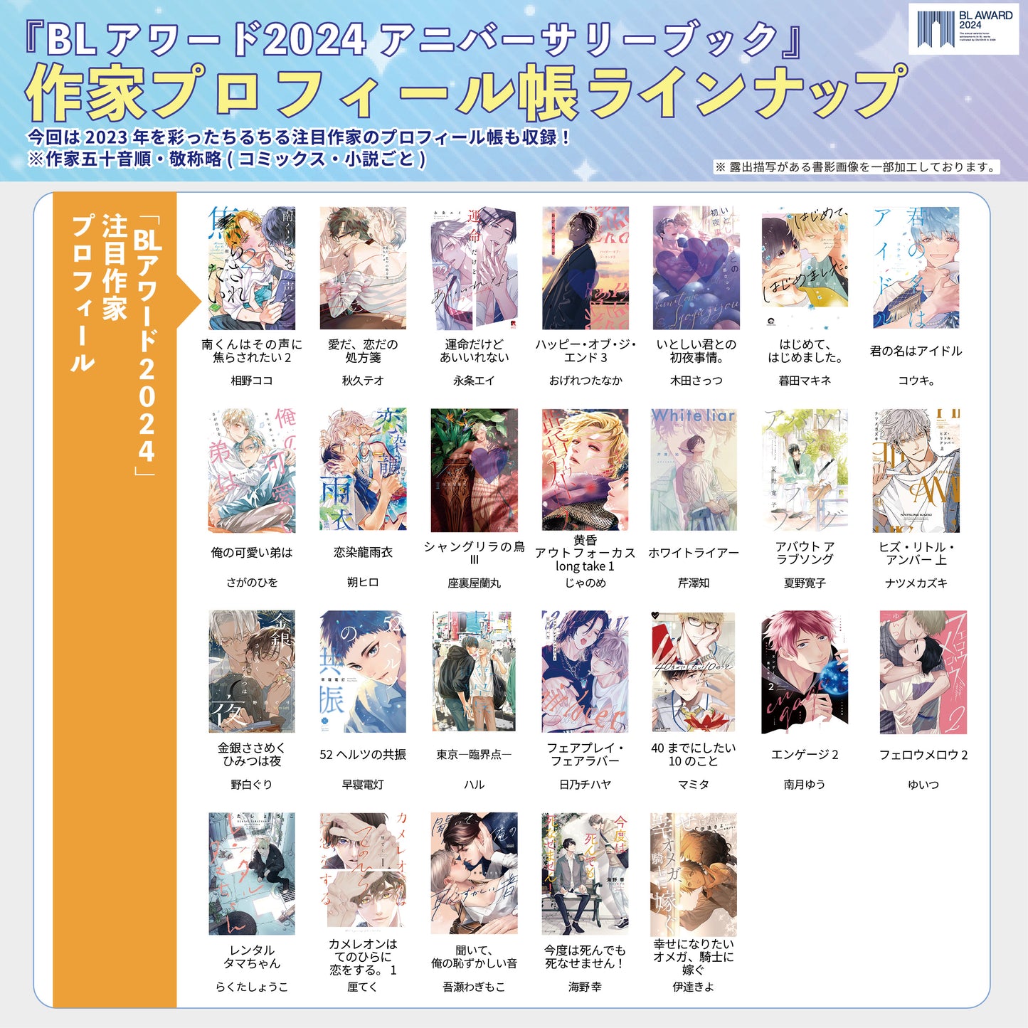 BLアワード2024アニバーサリーブック