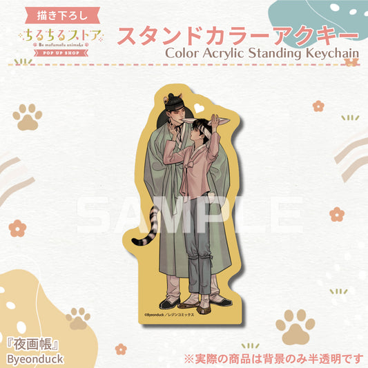 【BLアワード2024】スタンドカラーアクキー『夜画帳』Byeonduck