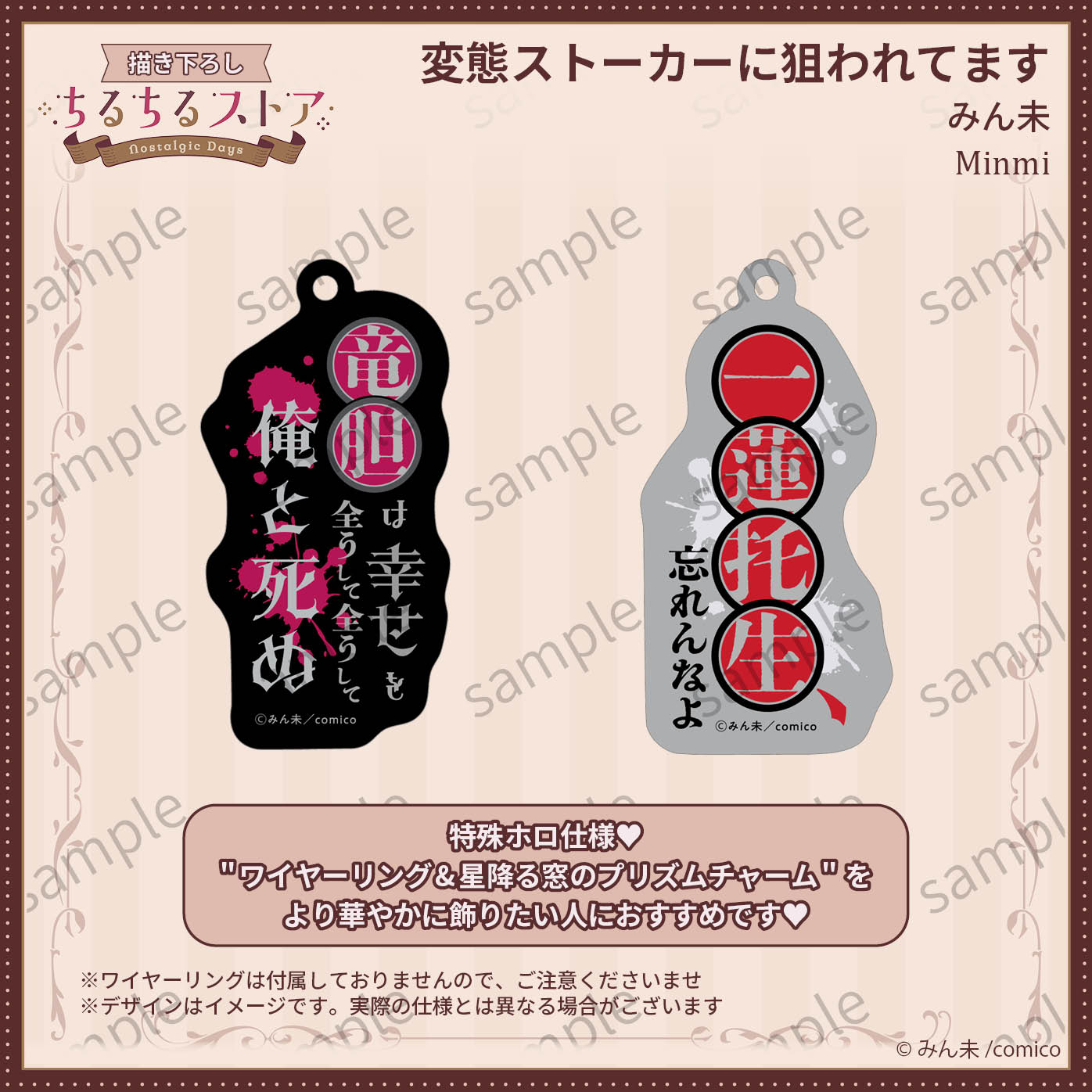 [BL Award 2026]Prism Phrase Charm Set "My Perverted Stalker" Minmi