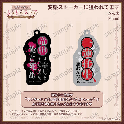 [BL Award 2026]Prism Phrase Charm Set "My Perverted Stalker" Minmi