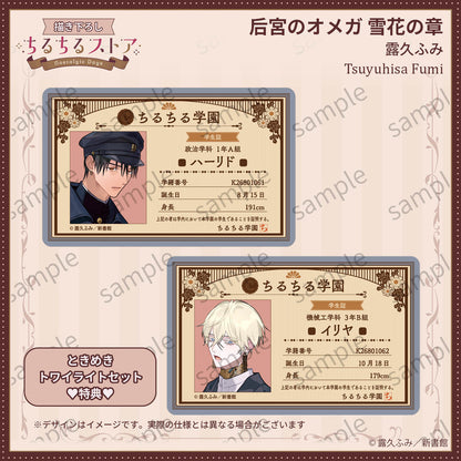 [BL Award 2026]"Kouguu no Omega Yukihana no Shou"Tokimeki Twilight Set