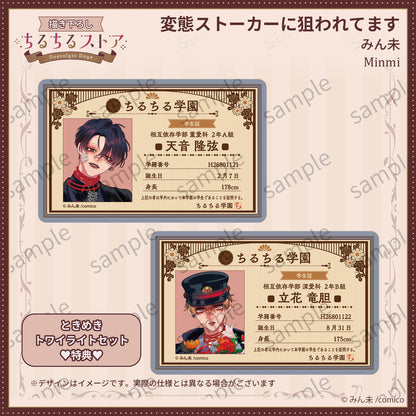 [BL Award 2026]"My Perverted Stalker"Tokimeki Twilight Set