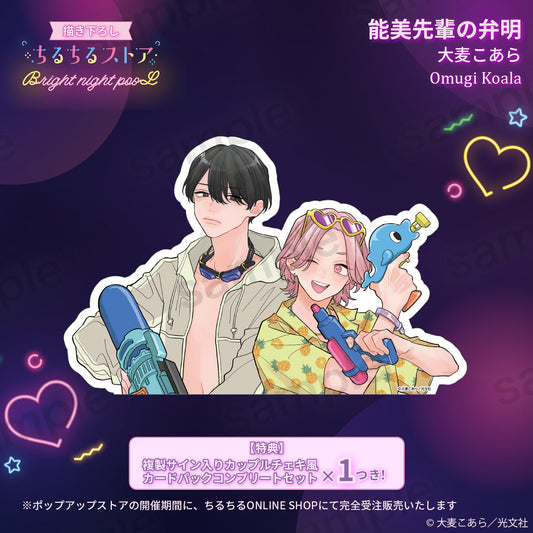 【BLアワード2025】バストアップパネル『能美先輩の弁明』大麦こあら