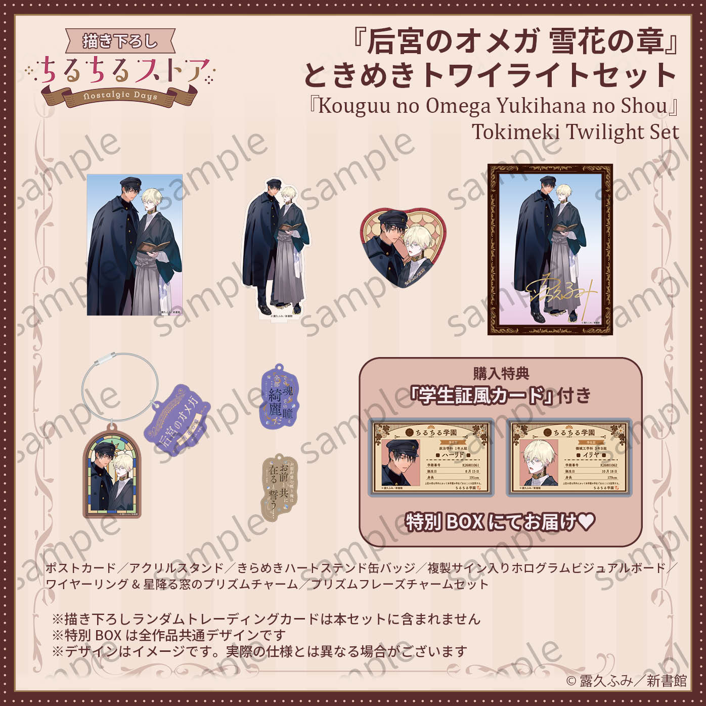 [BL Award 2026]"Kouguu no Omega Yukihana no Shou"Tokimeki Twilight Set