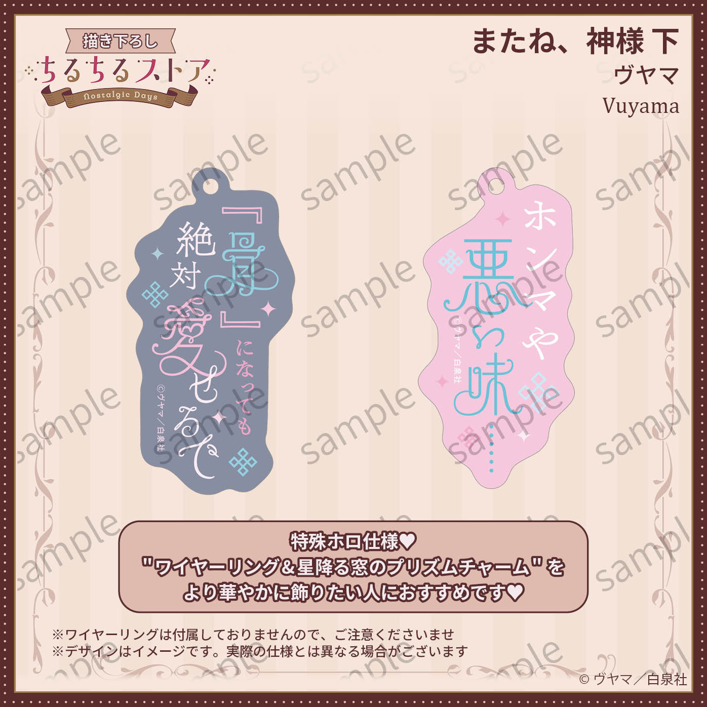 [BL Award 2026]Prism Phrase Charm Set "See you again, God." Vuyama