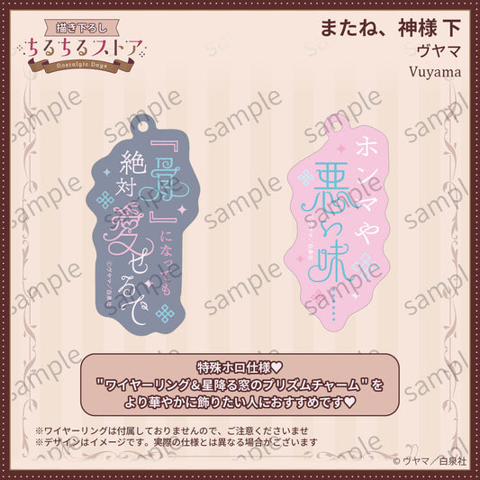 [BL Award 2026]Prism Phrase Charm Set "See you again, God." Vuyama