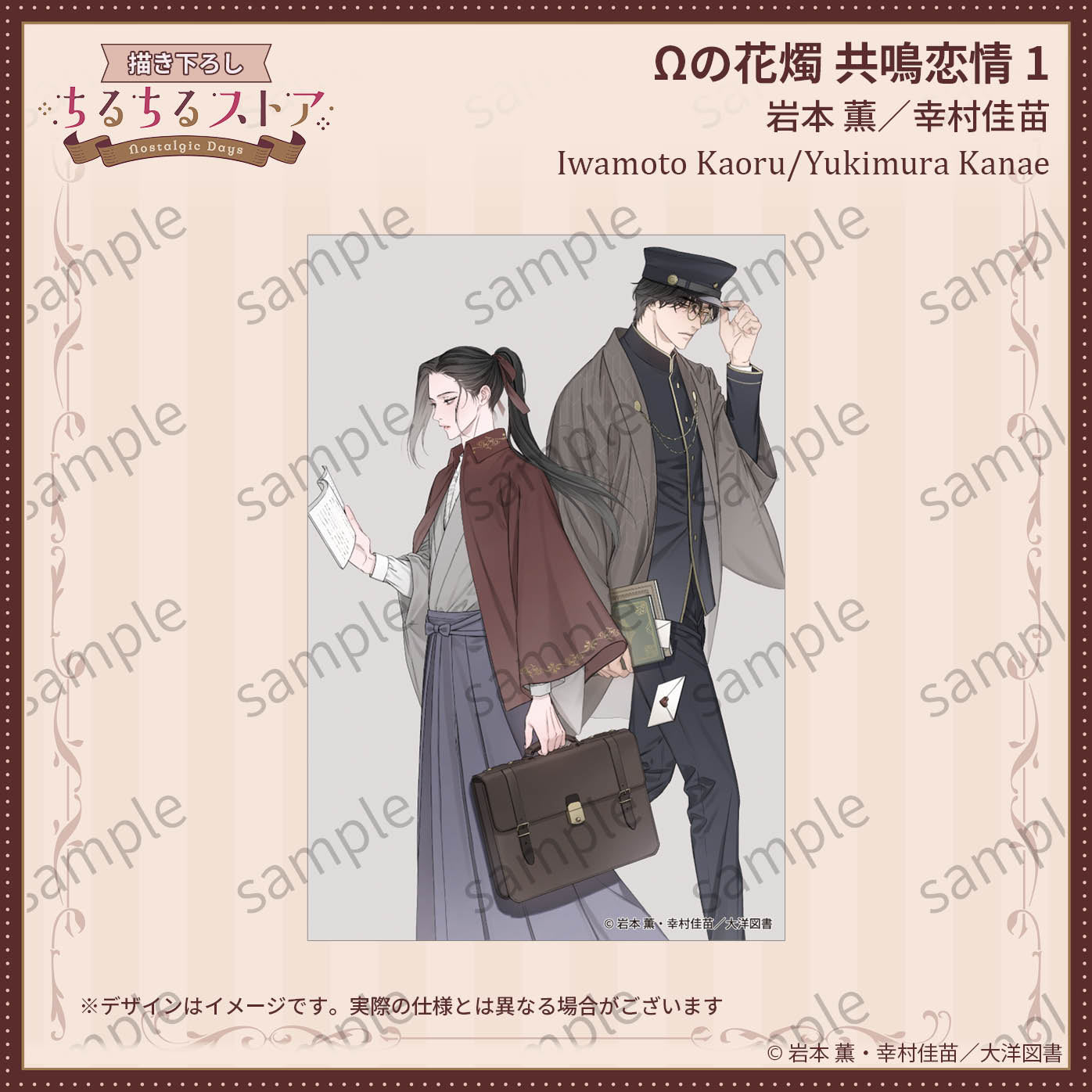 [BL Award 2026]Postcard "Ω no Kashoku Kyoumei Renjou 1" Iwamoto Kaoru/Yukimura Kanae