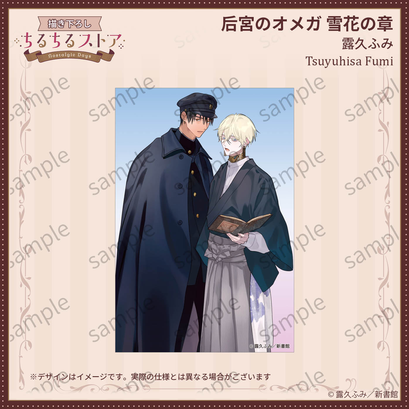 [BL Award 2026]Postcard "Kouguu no Omega Yukihana no Shou" Tsuyuhisa Fumi