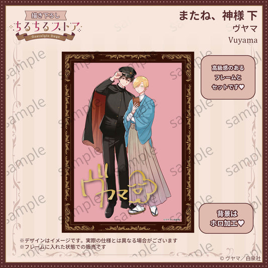 【BLアワード2026】複製サイン入りホログラムビジュアルボード『またね、神様 下』ヴヤマ