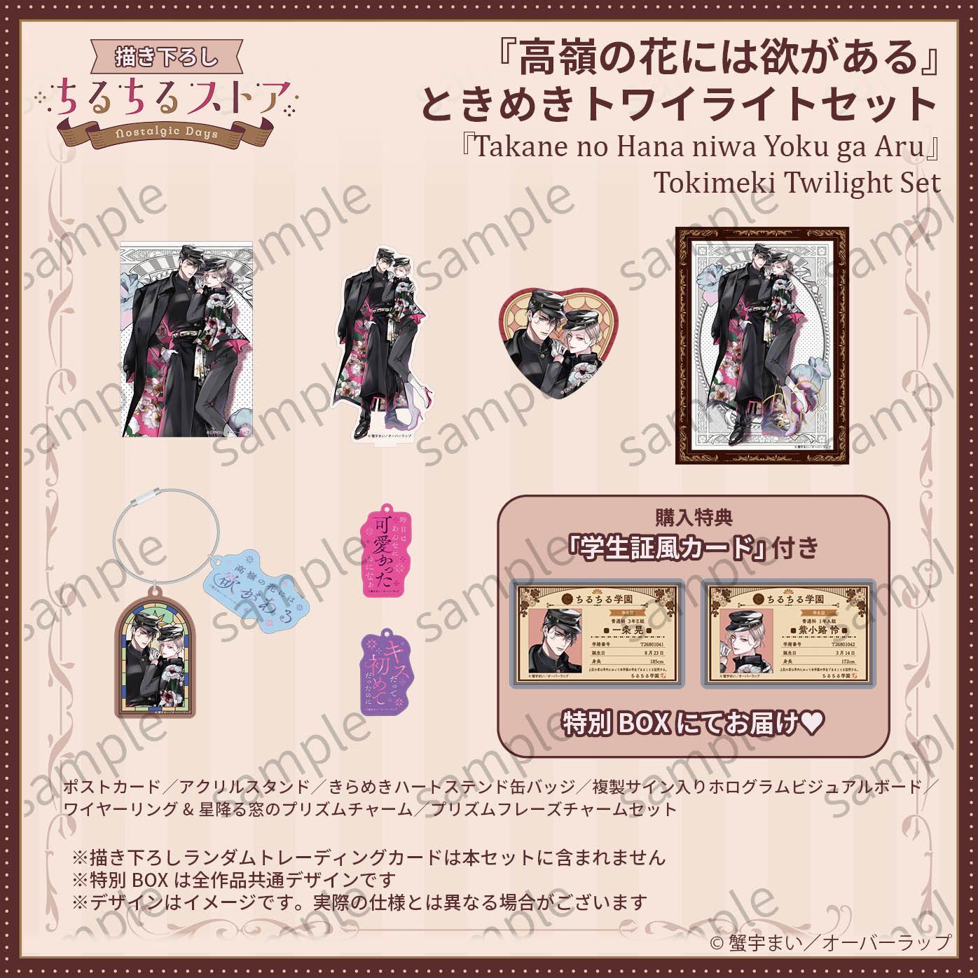 [BL Award 2026]"Takane no Hana niwa Yoku ga Aru"Tokimeki Twilight Set