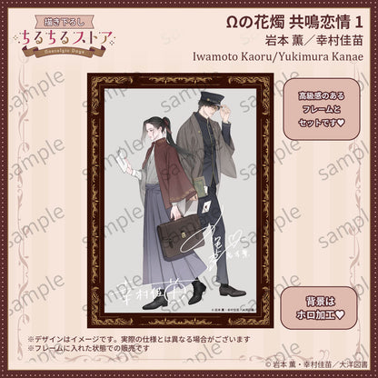 [BL Award 2026]Holographic Visual Board with Printed Signature "Ω no Kashoku Kyoumei Renjou 1" Iwamoto Kaoru/Yukimura Kanae