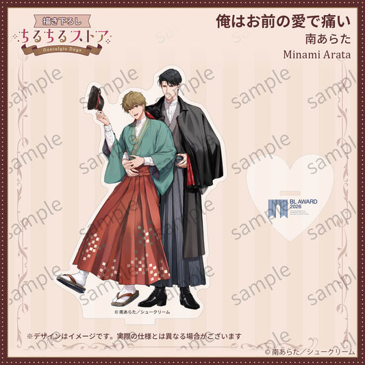 [BL Award 2026]Acrylic Stand "Your Love Hurts Me Tender." Minami Arata