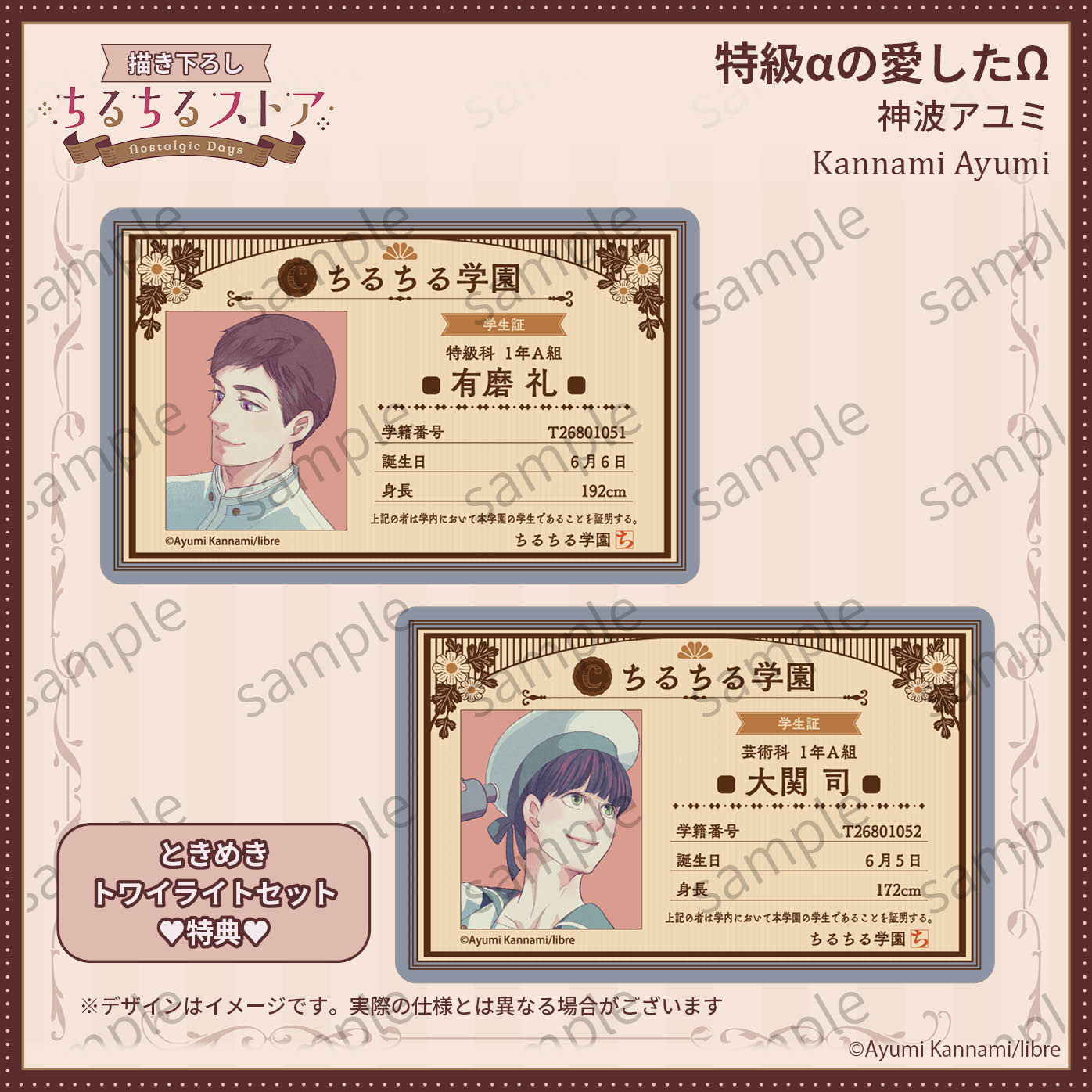[BL Award 2026]"One and Only"Tokimeki Twilight Set