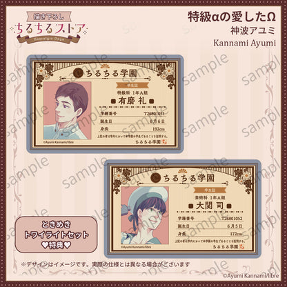 [BL Award 2026]"One and Only"Tokimeki Twilight Set