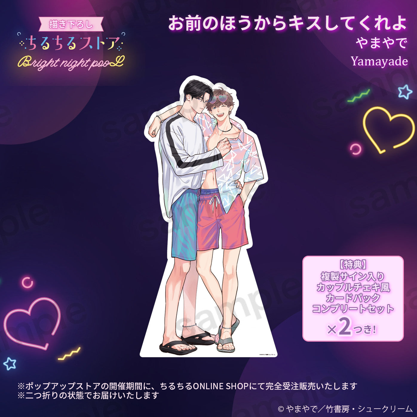 【BLアワード2025】等身ビッグスタンディパネル『お前のほうからキスしてくれよ』やまやで