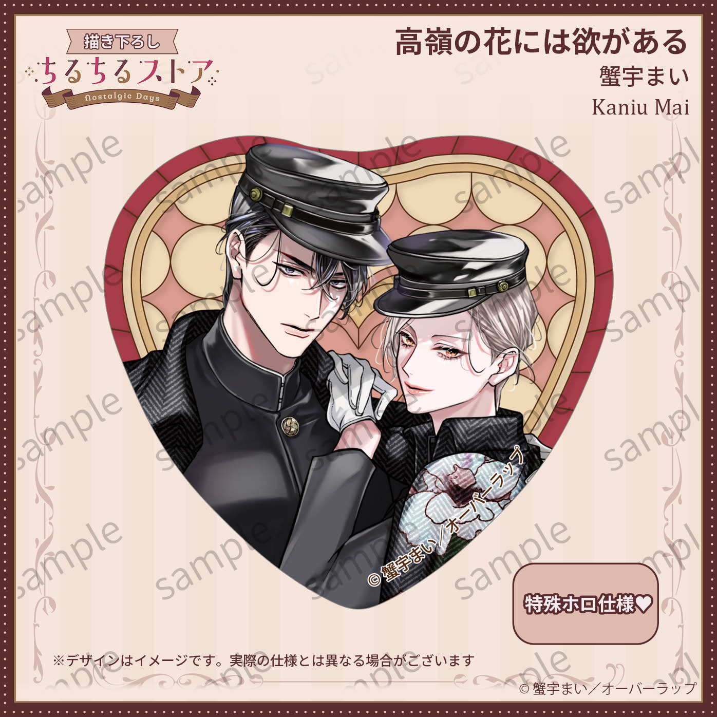 [BL Award 2026]Sparkle Heart Stained Glass-Style Badge "Takane no Hana niwa Yoku ga Aru" Kaniu Mai