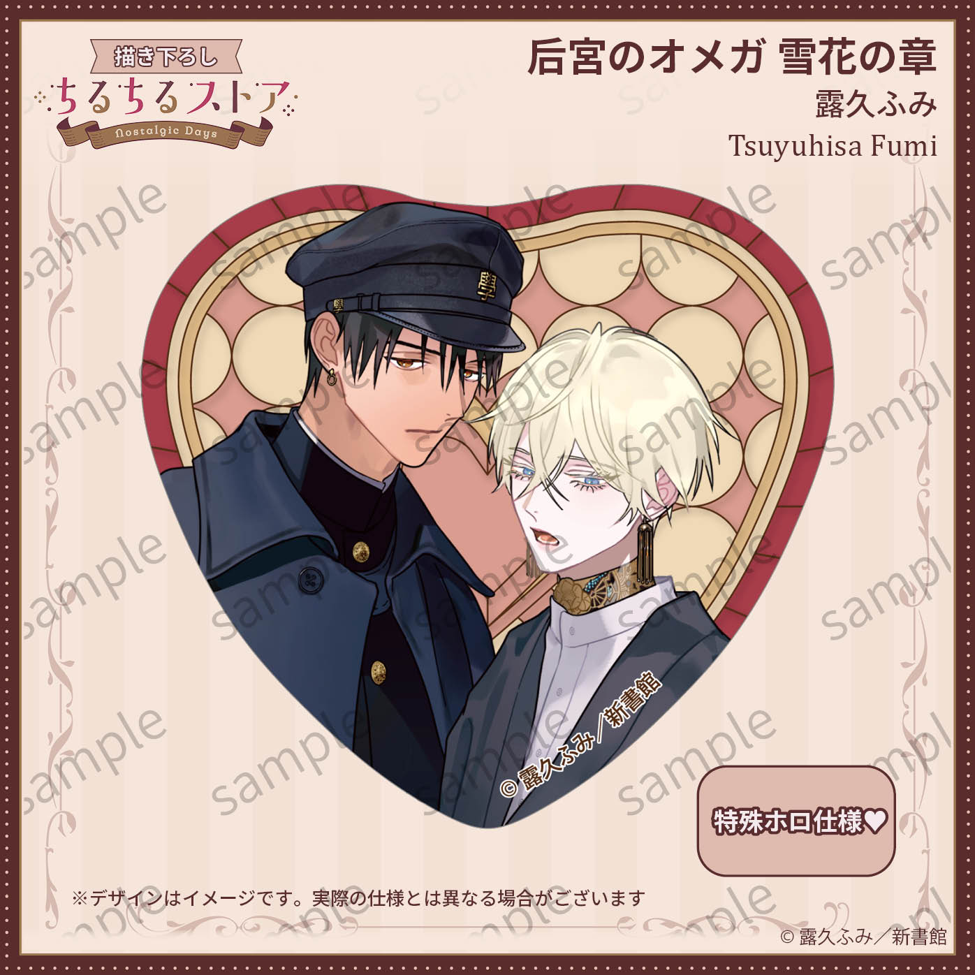 [BL Award 2026]Sparkle Heart Stained Glass-Style Badge "Kouguu no Omega Yukihana no Shou" Tsuyuhisa Fumi