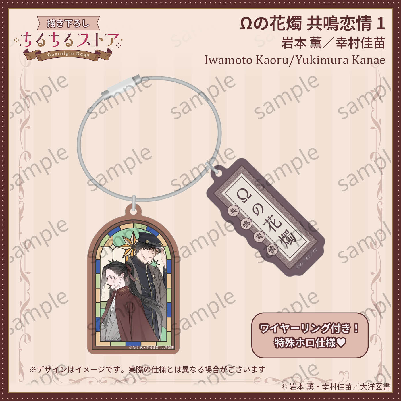 [BL AWARD 2026]钥匙圈&星降之窗棱镜挂件 "Ω no Kashoku Kyoumei Renjou 1" Iwamoto Kaoru/Yukimura Kanae