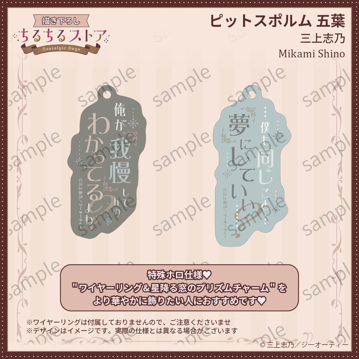 [BL Award 2026]Prism Phrase Charm Set "Pittosporum the Fifth Leaf" Mikami Shino