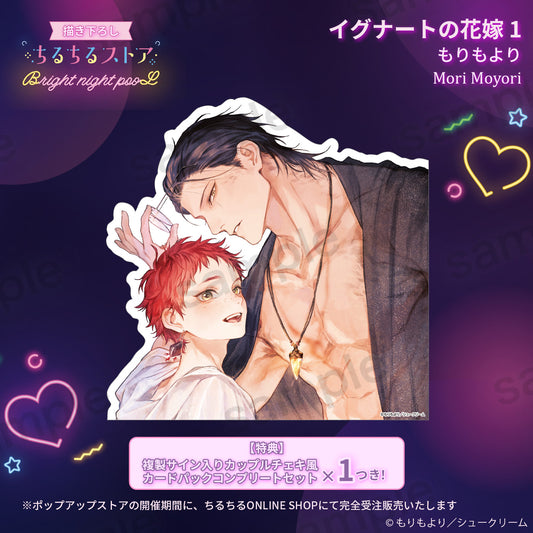【BLアワード2025】バストアップパネル『イグナートの花嫁 1』もりもより