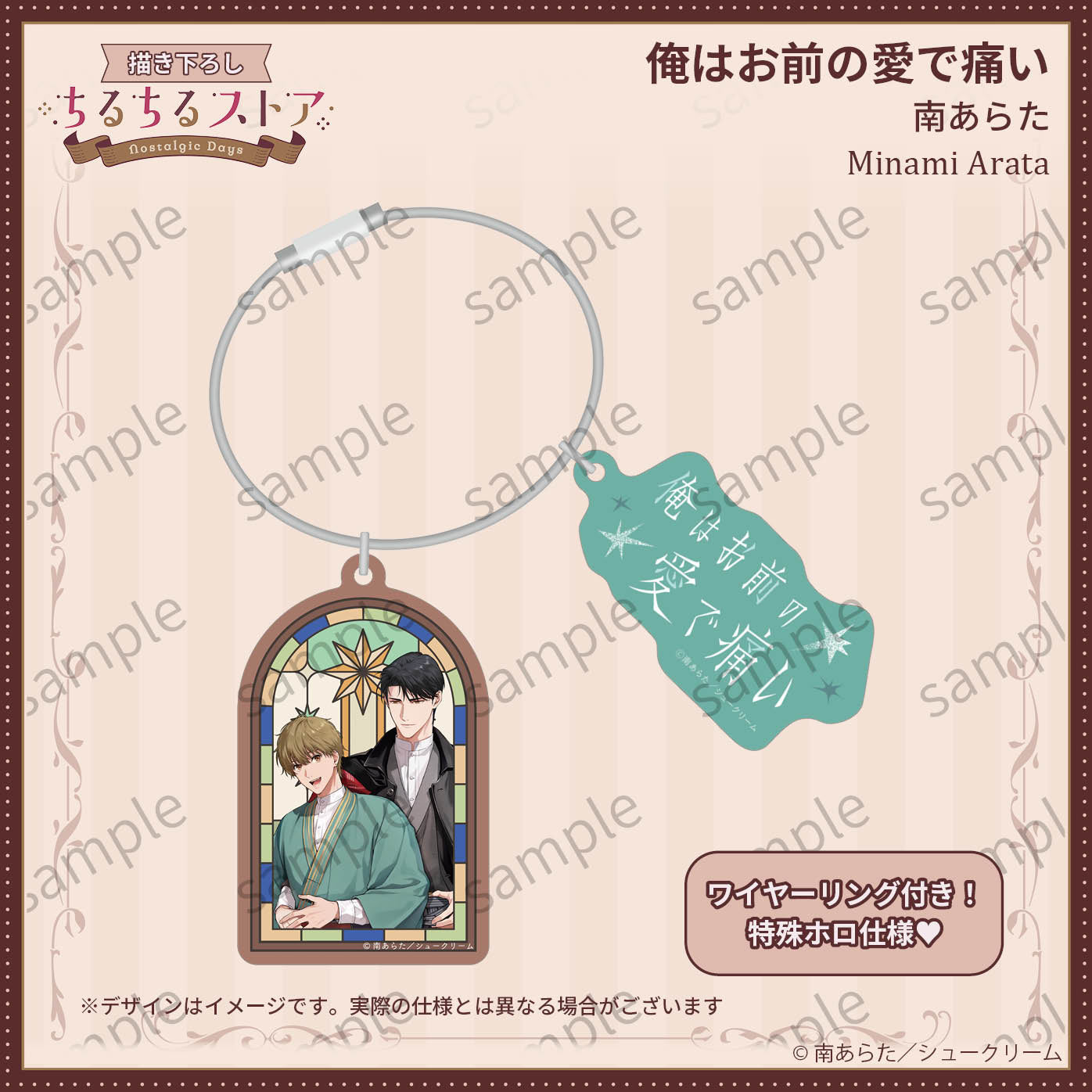 [BL Award 2026]Wire Ring & Star-Shower Window Prism Charm "Your Love Hurts Me Tender." Minami Arata