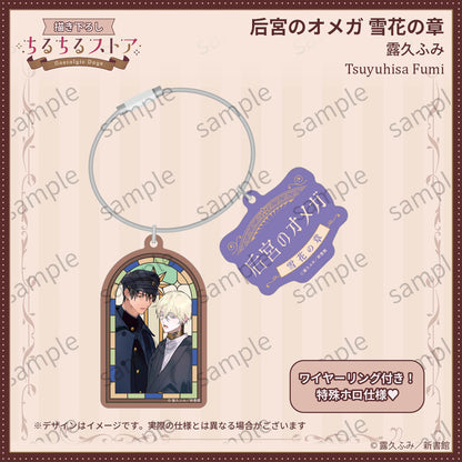 [BL Award 2026]Wire Ring & Star-Shower Window Prism Charm "Kouguu no Omega Yukihana no Shou" Tsuyuhisa Fumi